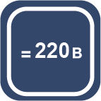 возможность подключения к сети 220В