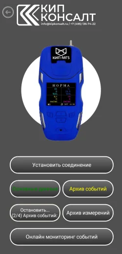 ПО КИП-ГАЗ для мобильных устройств